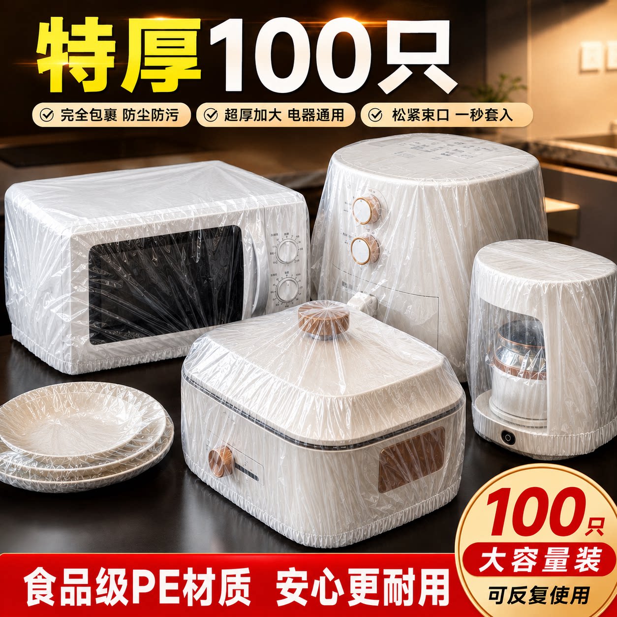 加厚一次性防尘罩大号电饭煲厨房