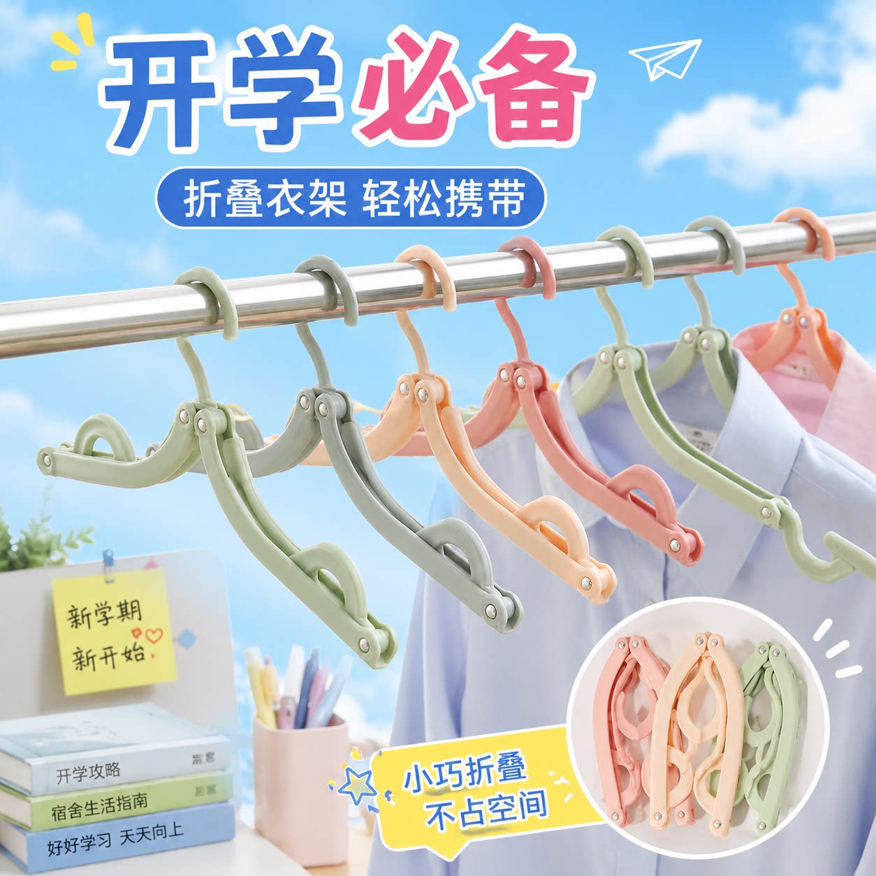 旅行出差便携折叠多功能衣架