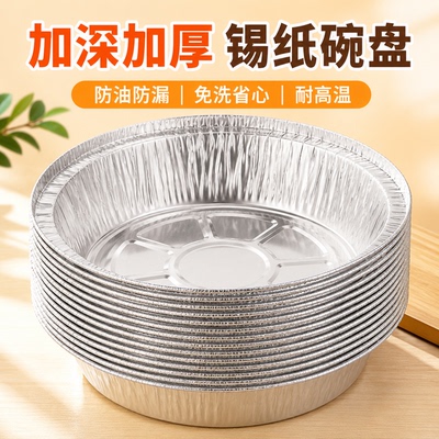空气炸锅食品级防粘锡纸盘