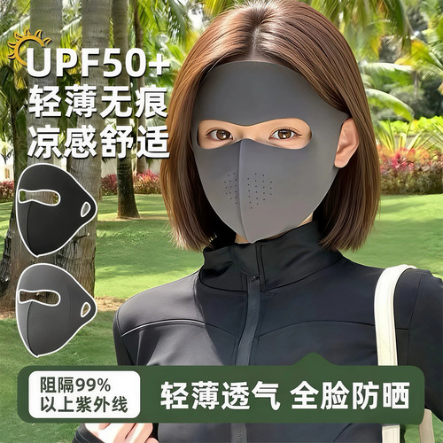 夏季冰丝全脸防晒面罩UPF50+