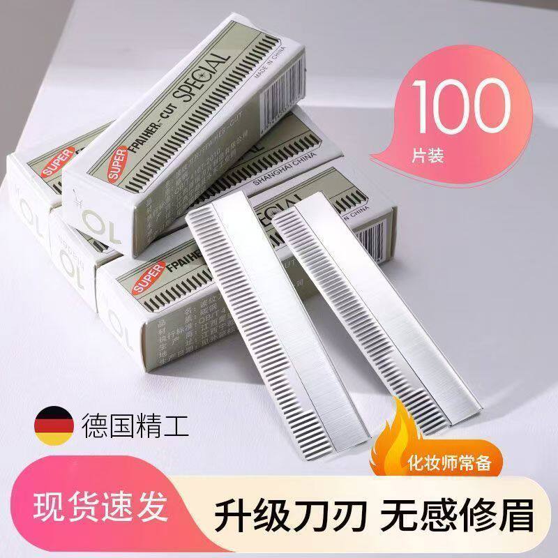 修眉刀片专业刮眉毛刀男女用套装