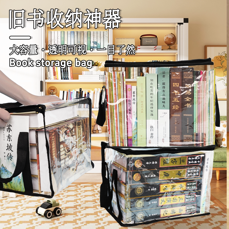 旧书收纳箱神器书本学生书架整理袋大容量收纳袋防尘透明家用防潮