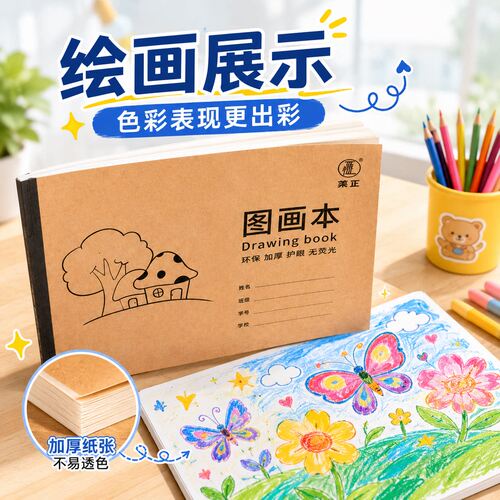 A4加厚空白图画本儿童涂鸦