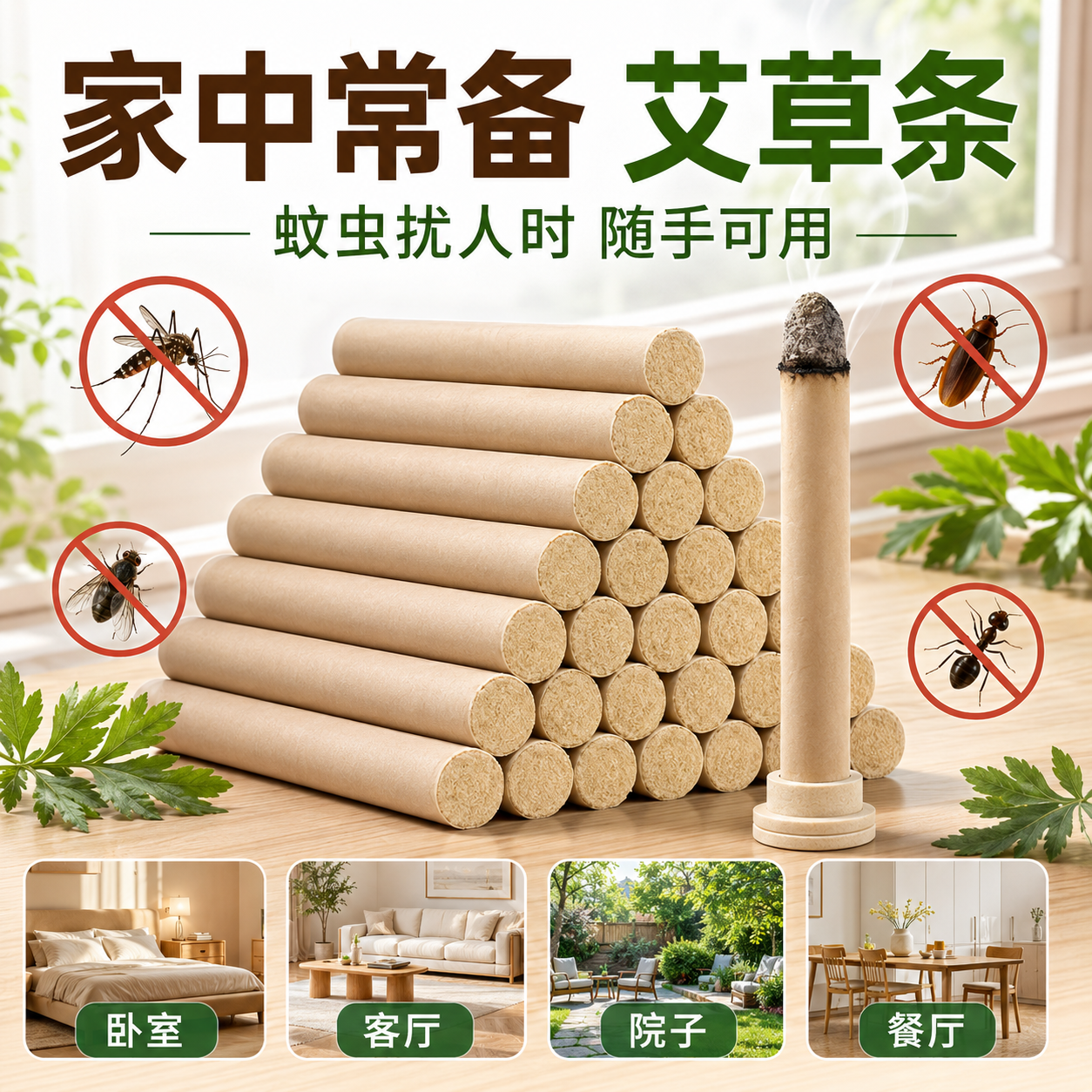艾草蚊香棒无毒持久驱蚊蚊香棒