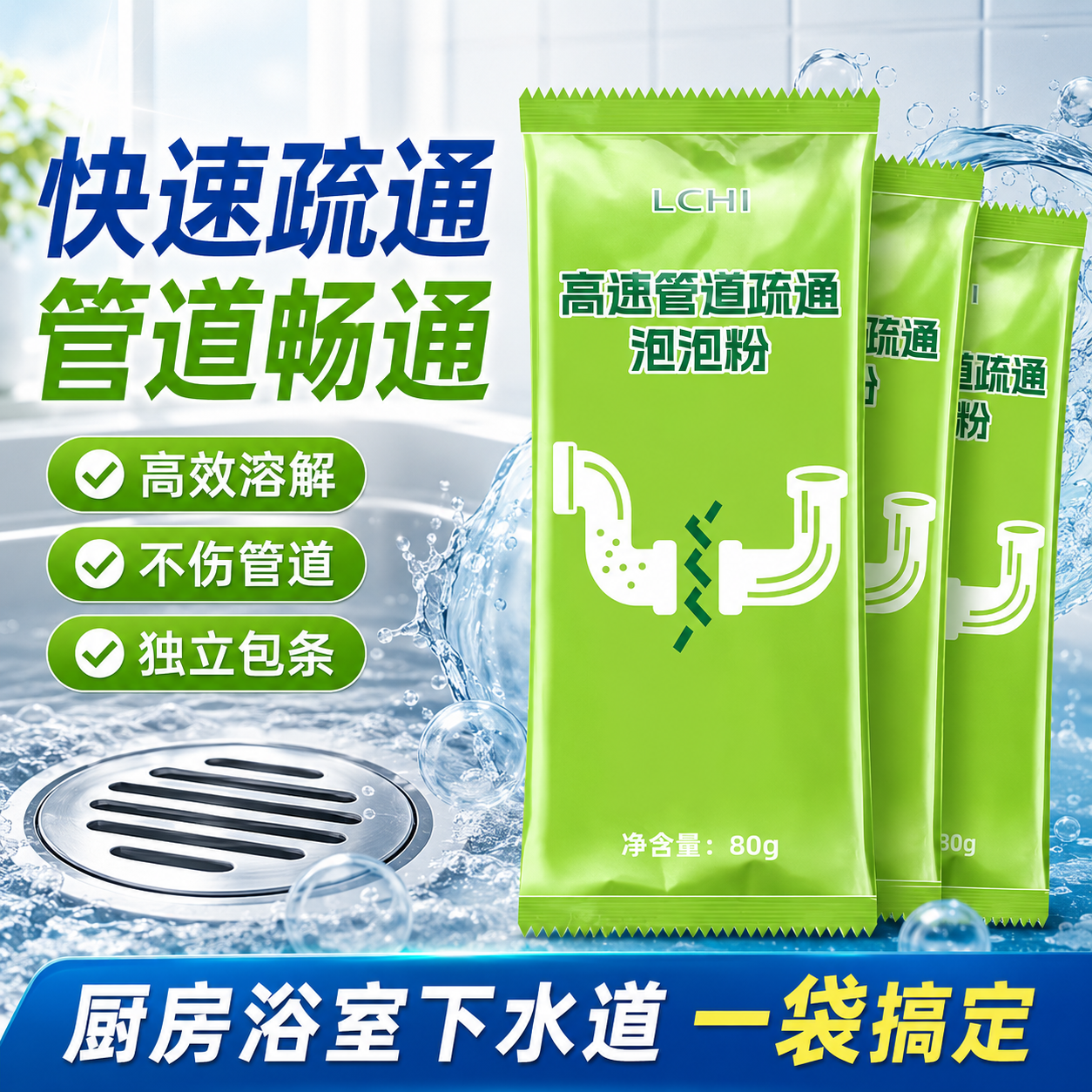 强力溶解管道疏通泡泡粉