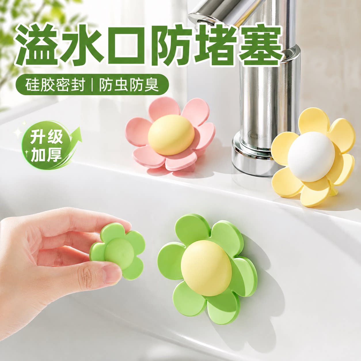 小花洗手盆溢水口硅胶密封塞