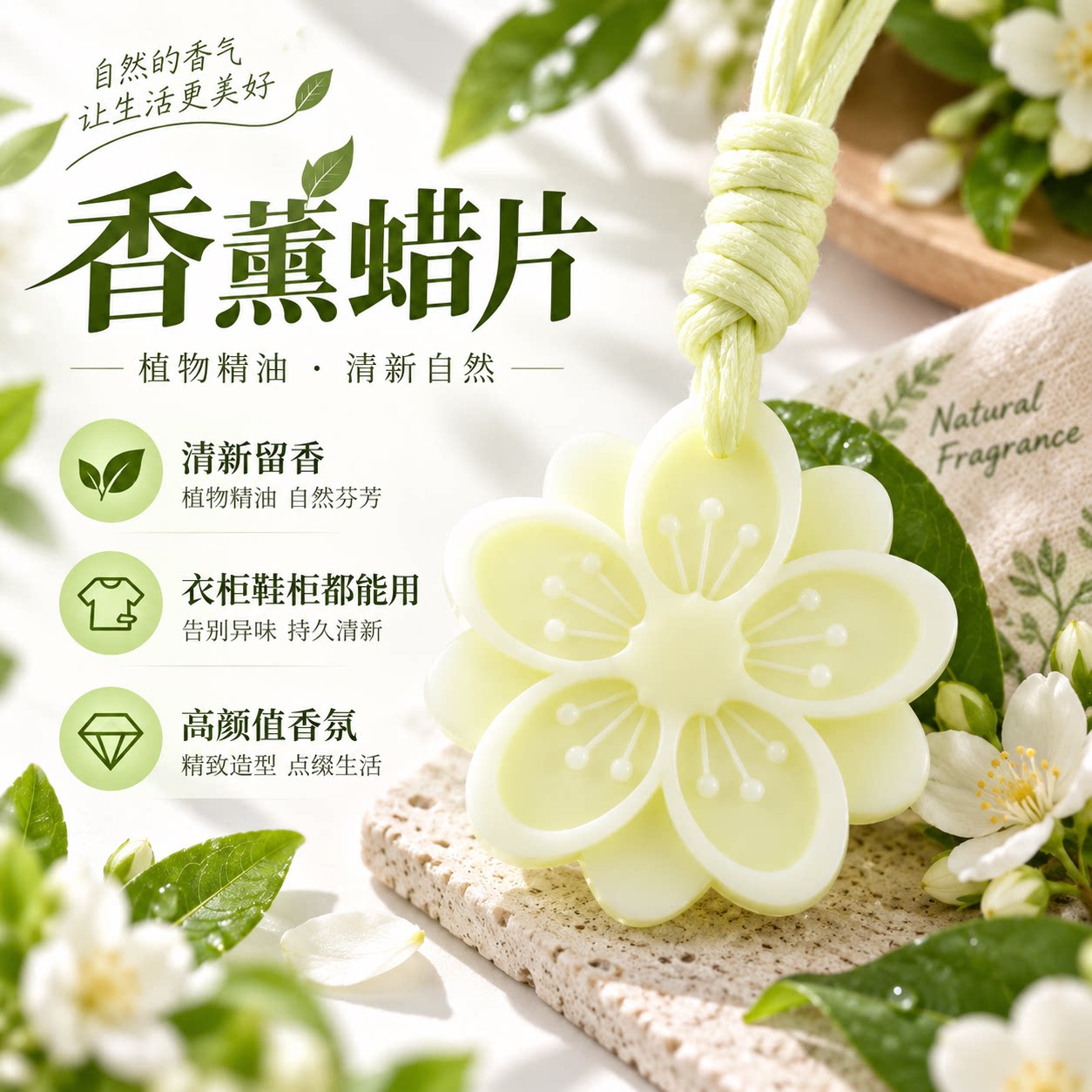 衣柜香薰片蜡片家用室内持久固体香氛固体房间橱除臭剂空气清新剂
