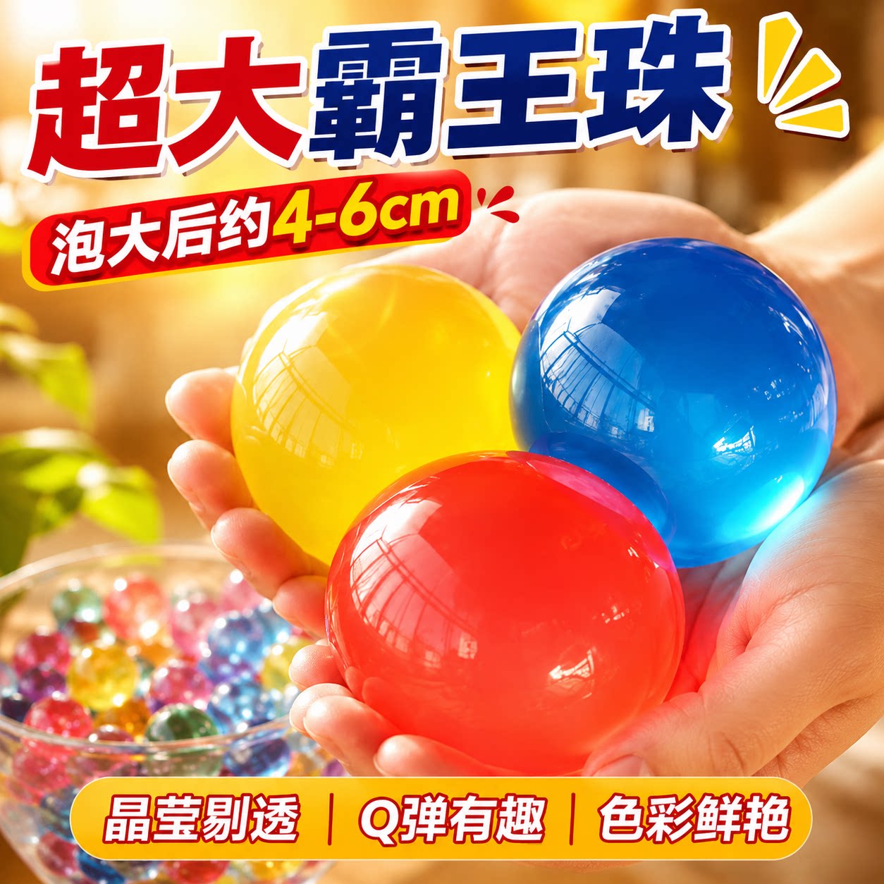 泡大珠海绵宝宝吸水珠霸王珠水宝