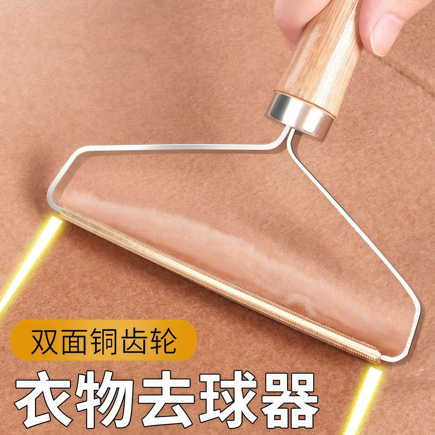 双面手动衣物去毛球器
