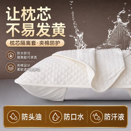 加厚枕芯保护套防螨防汗枕头隔离套家用成对装防尘防脏枕套内套