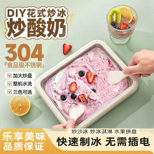 家用免插电迷你炒冰机自制酸奶