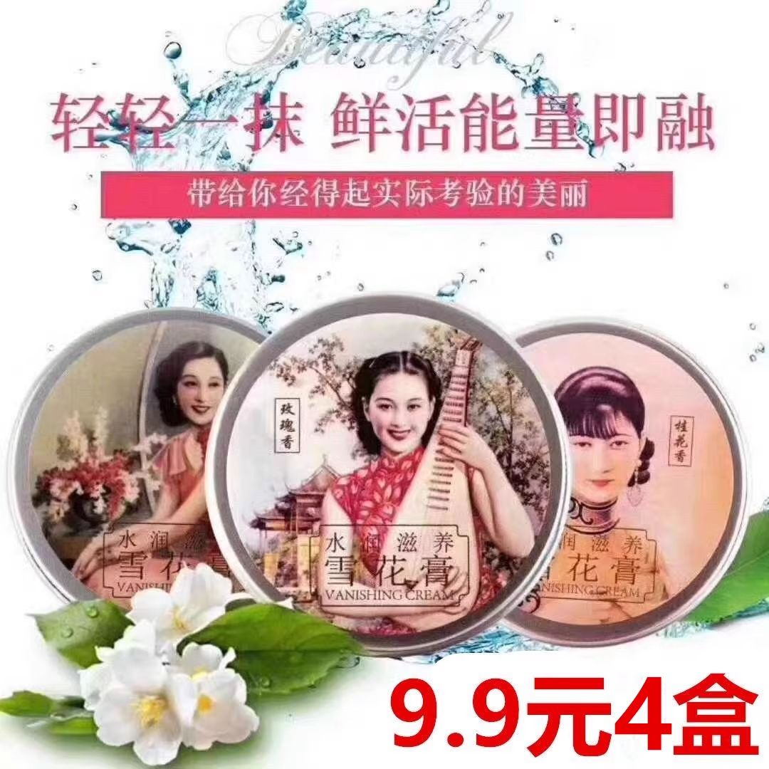 老上海雪花膏保湿补水面霜护手霜