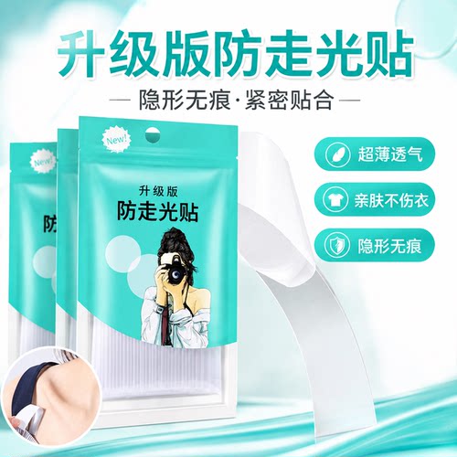 防走光贴胸口领口神器无痕贴衣服低领一字肩防滑防漏隐形固定贴片