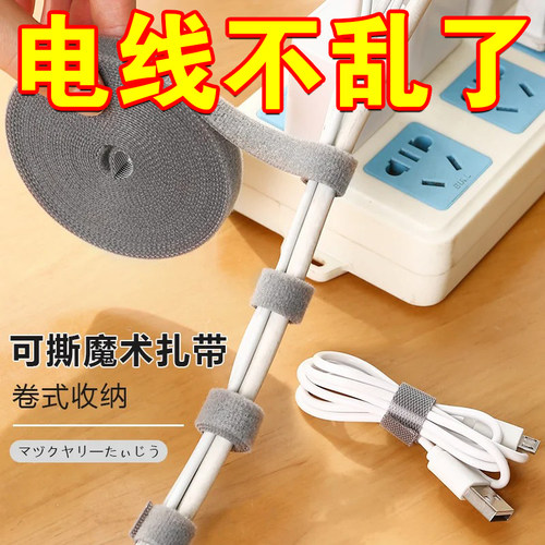 桌面数据线魔术贴理线扎带