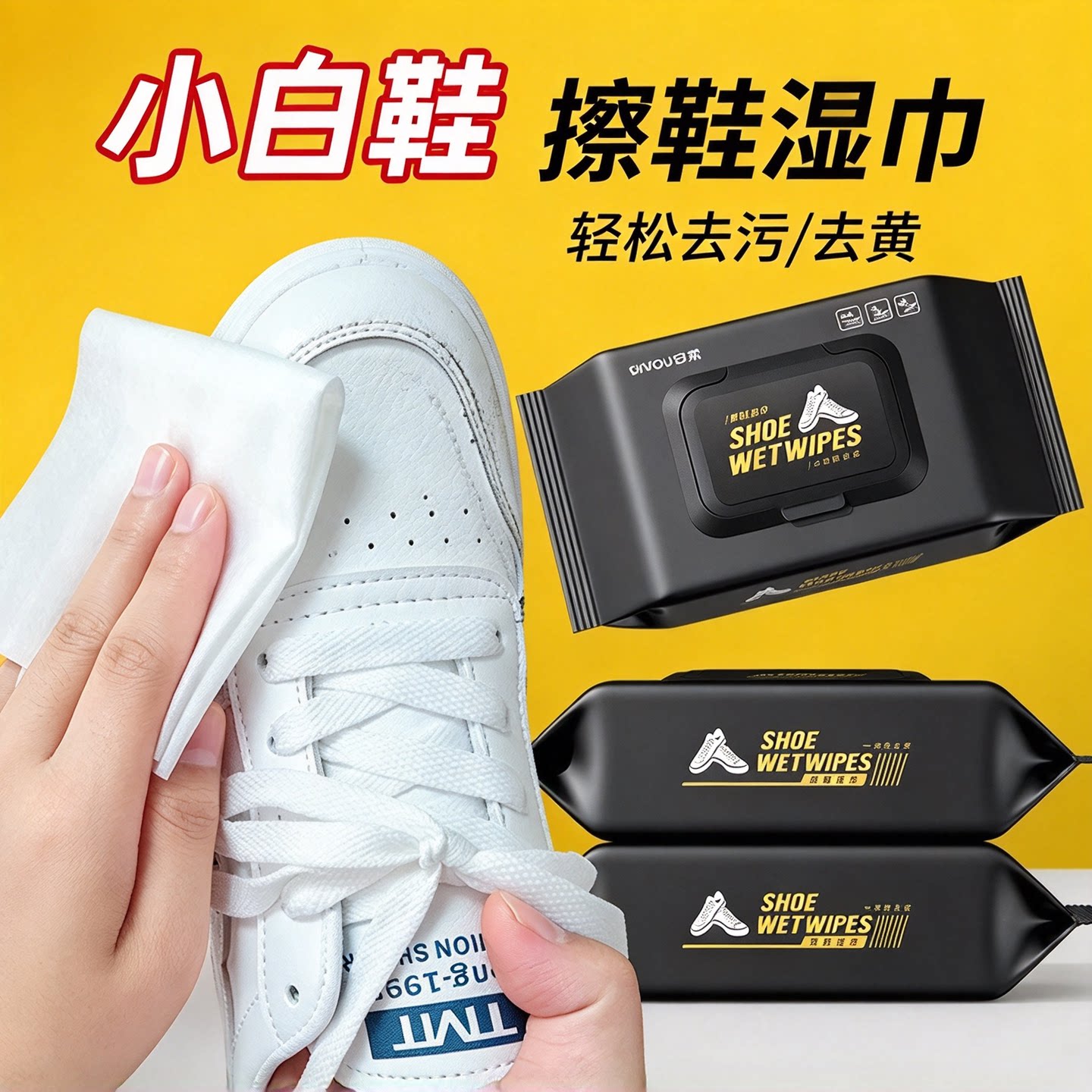 小白鞋清洁湿巾免洗去污增白