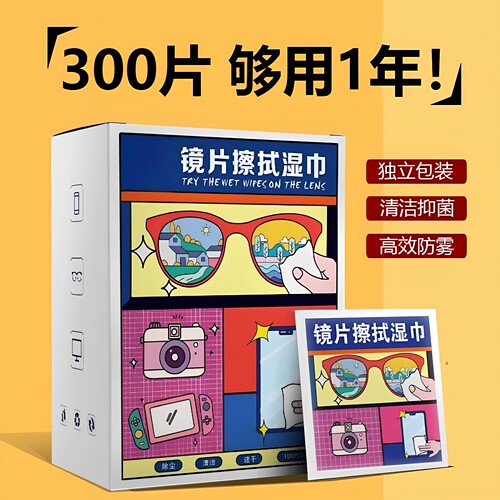 一次性眼镜手机电脑清洁湿巾