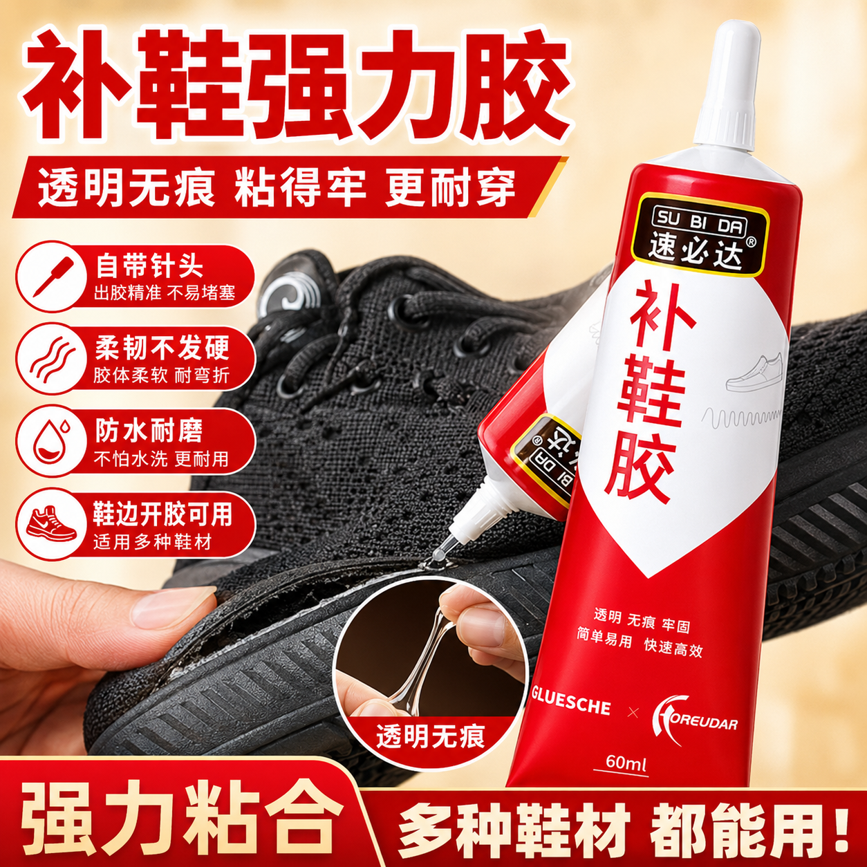 补鞋胶水粘鞋专用胶软胶树脂防水鞋胶鞋底修鞋胶运动鞋修补强力胶