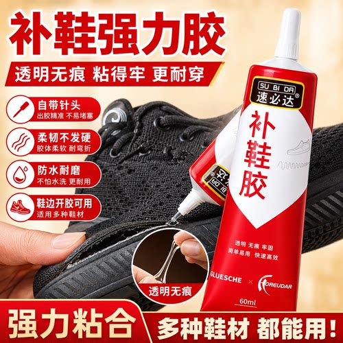 防水强力软胶鞋底修补胶