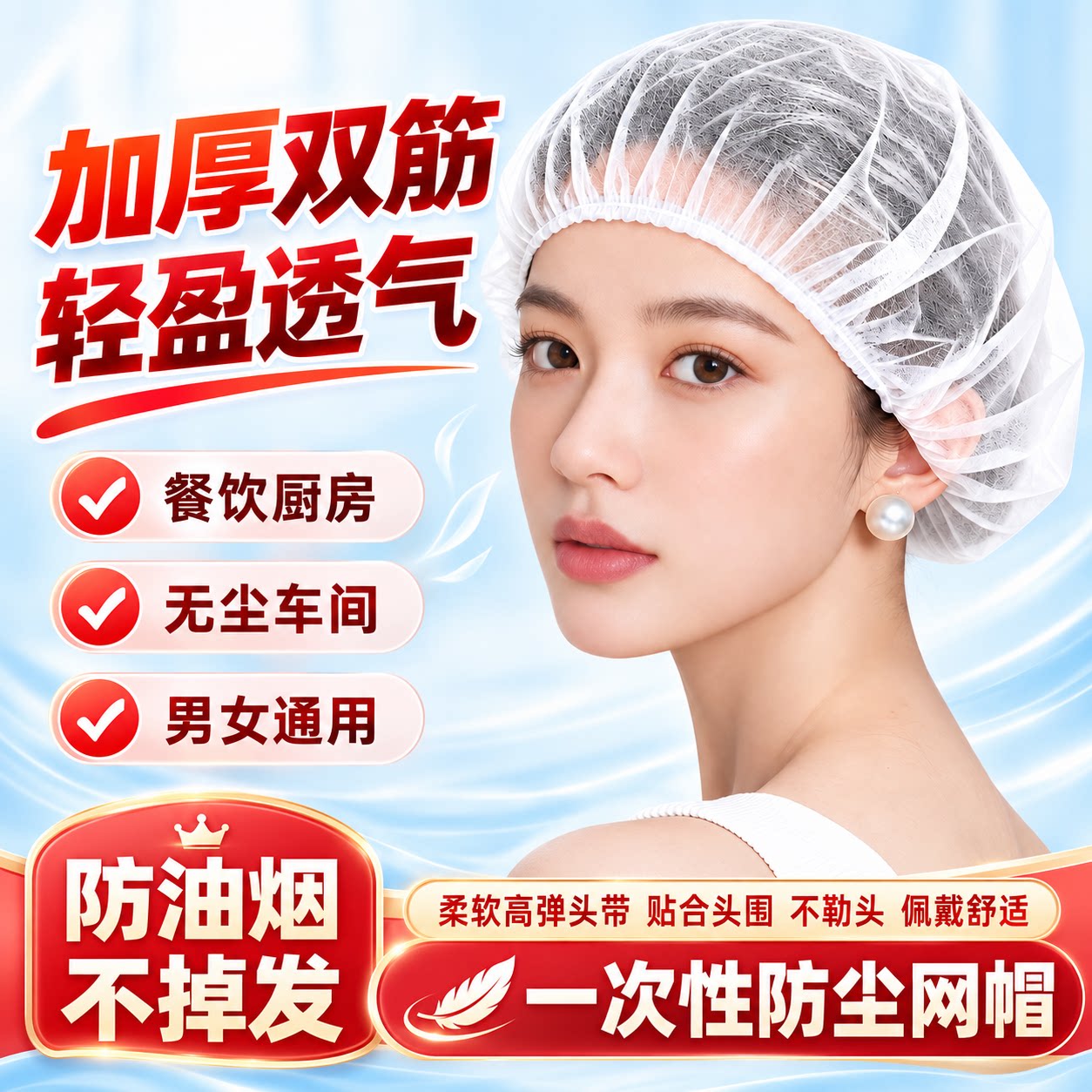 一次性透气防尘无纺布网帽