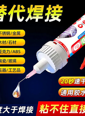 5210胶水强力速干胶鞋子专用塑料亚克力金属模型珠宝油性电焊接剂
