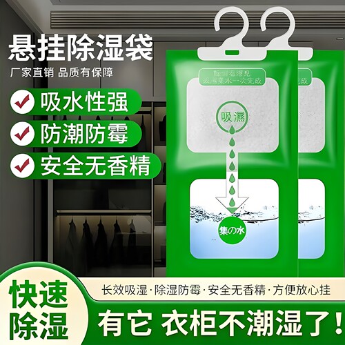 回南天可挂式除湿袋防潮防霉衣柜