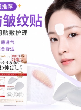 川字纹贴睡觉专用淡化眉间纹提拉紧致防皱眉额头法令纹修护贴