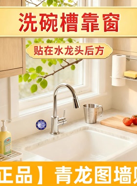 青龙牌贴水龙头上用贴