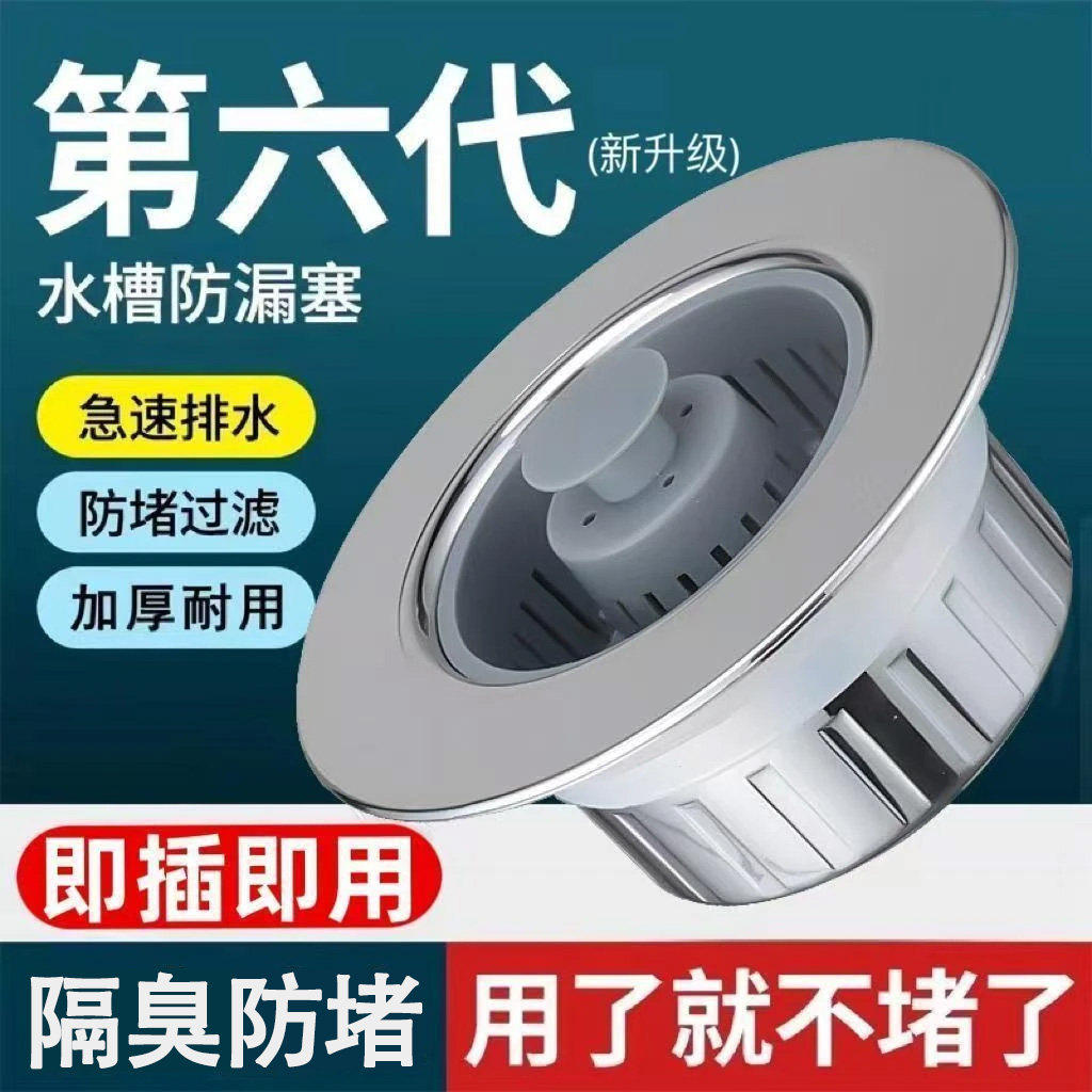 厨房洗菜盆漏水塞洗碗池水槽下水器塞子配件防臭弹跳芯过滤网神器