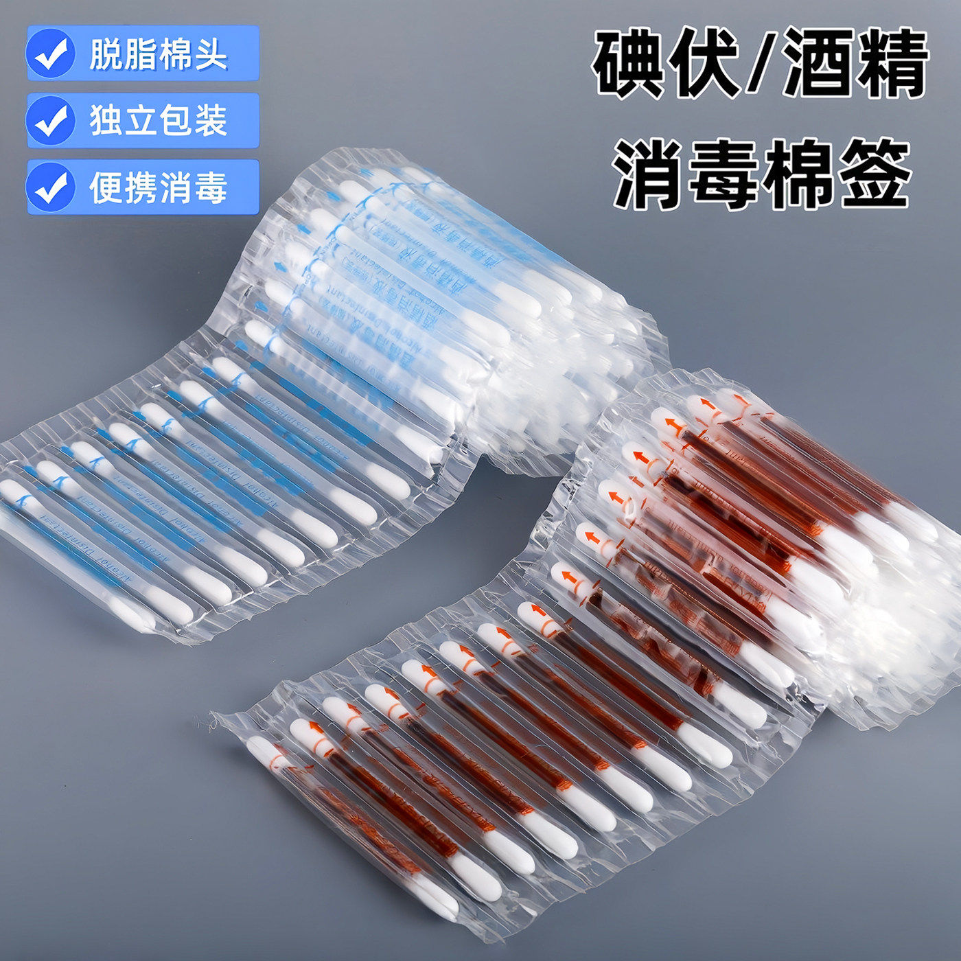 碘伏棉签棉棒碘酒消毒家用一次性酒精棉球抑菌便携新生儿肚脐专用