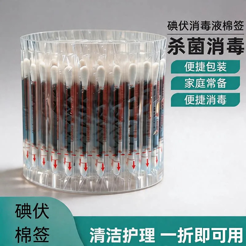 碘伏棉签消毒液便携独立装