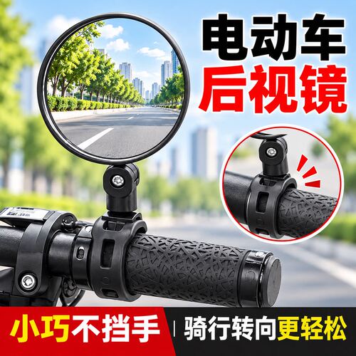 电动车自行车后视镜凸面大视野电瓶单车山地车倒车反光镜骑行配件