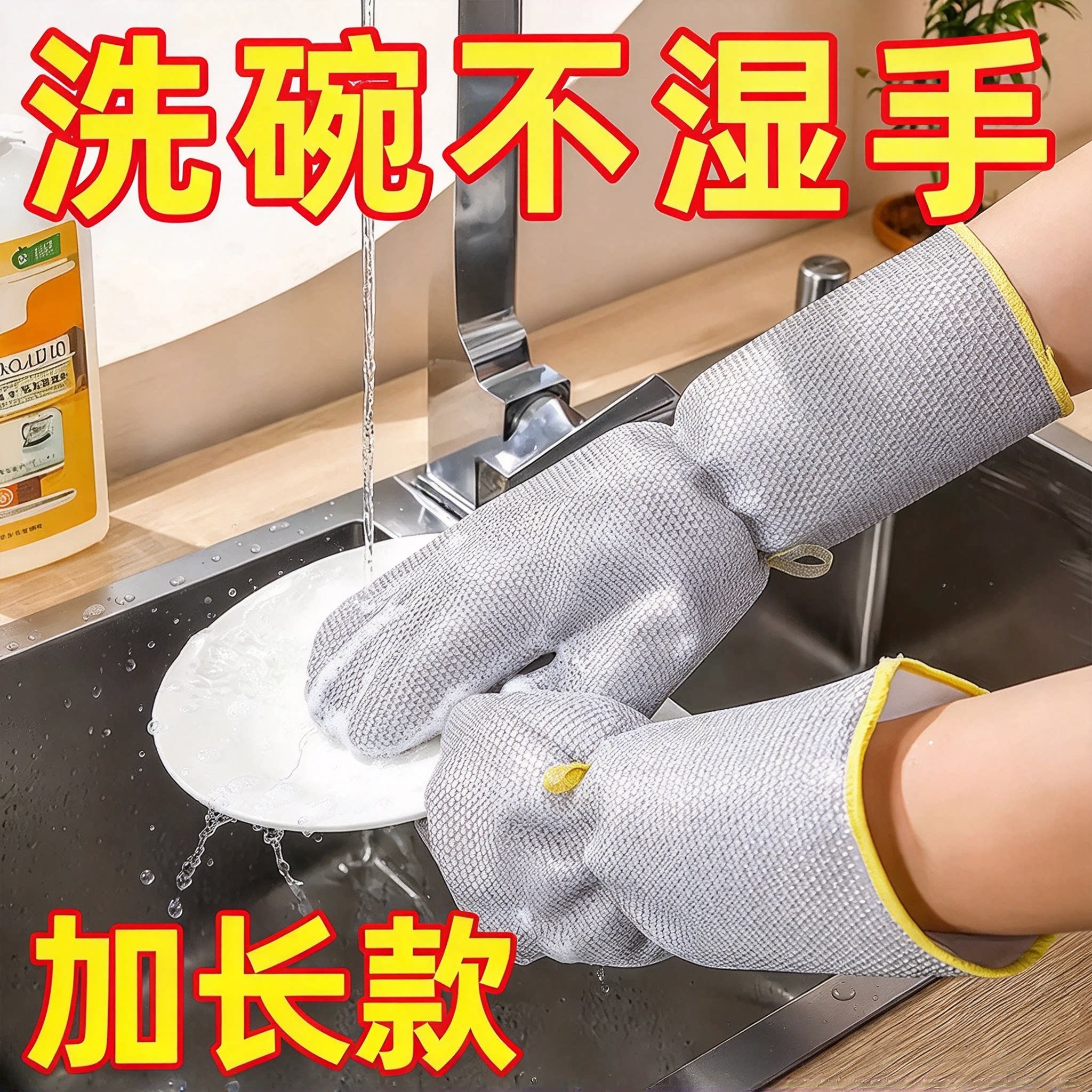 钢丝洗碗手套加长清洁隔热烫厨房刷碗女家用家务加厚耐用刷锅银丝