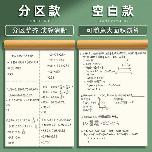 加厚可撕分区牛皮纸草稿本