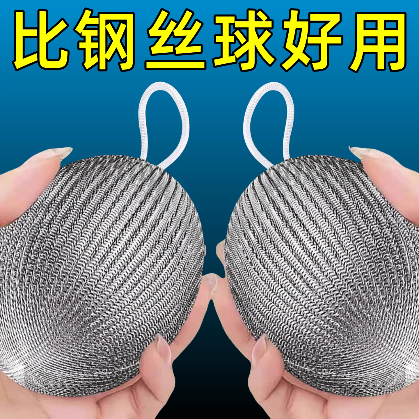 食品级304钢丝球不掉丝厨房洗锅刷碗大号清洁球自带挂绳去污神器
