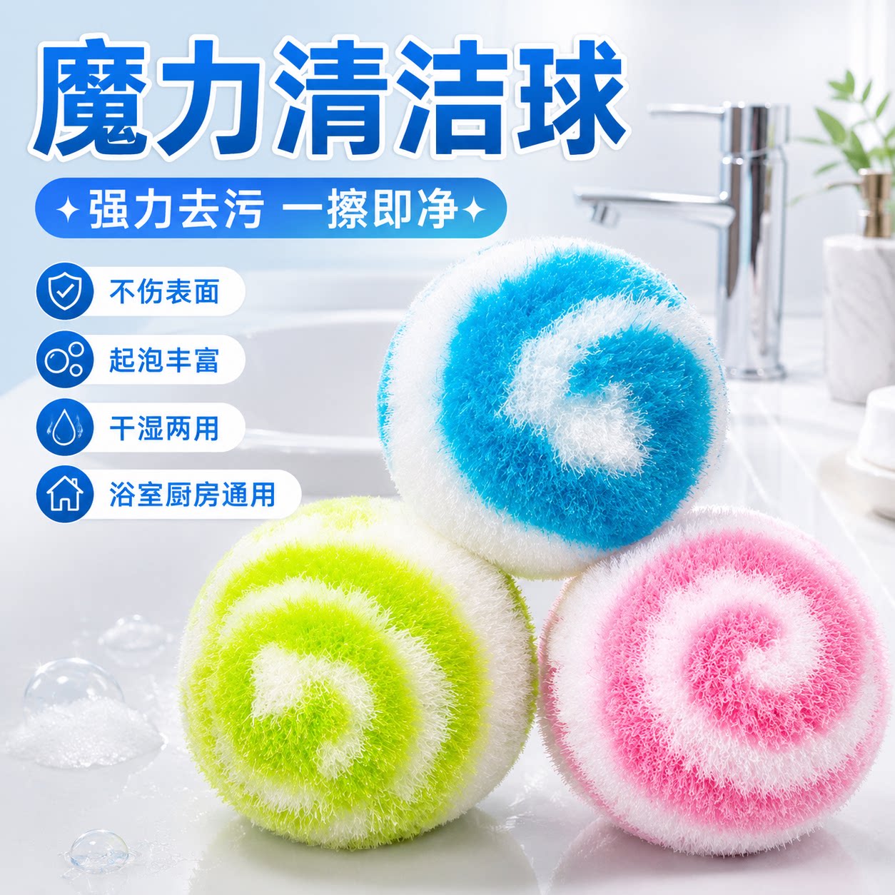 魔法清洁球浴室强力去污可复用