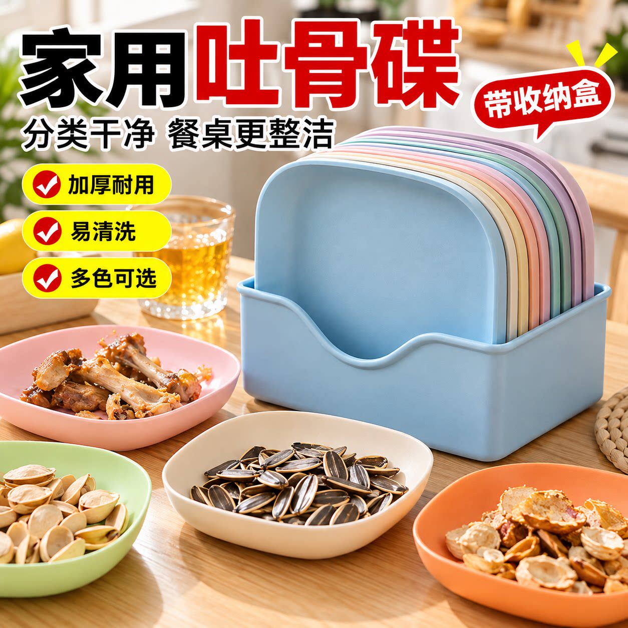 加厚塑料带底座餐桌吐骨碟