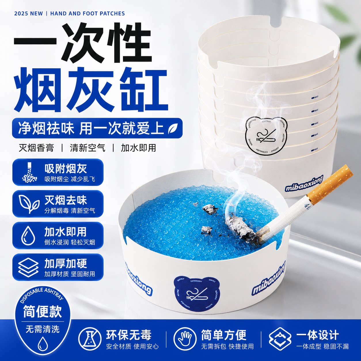 一次性灭烟沙烟灰缸泥清洁剂办公室防飞灰带盖便携家用客厅卧室