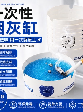 一次性灭烟沙烟灰缸泥清洁剂办公室防飞灰带盖便携家用客厅卧室