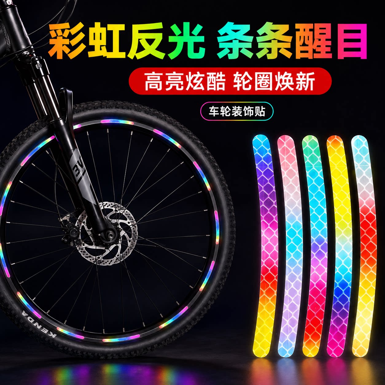 自粘炫彩轮毂反光贴20条装