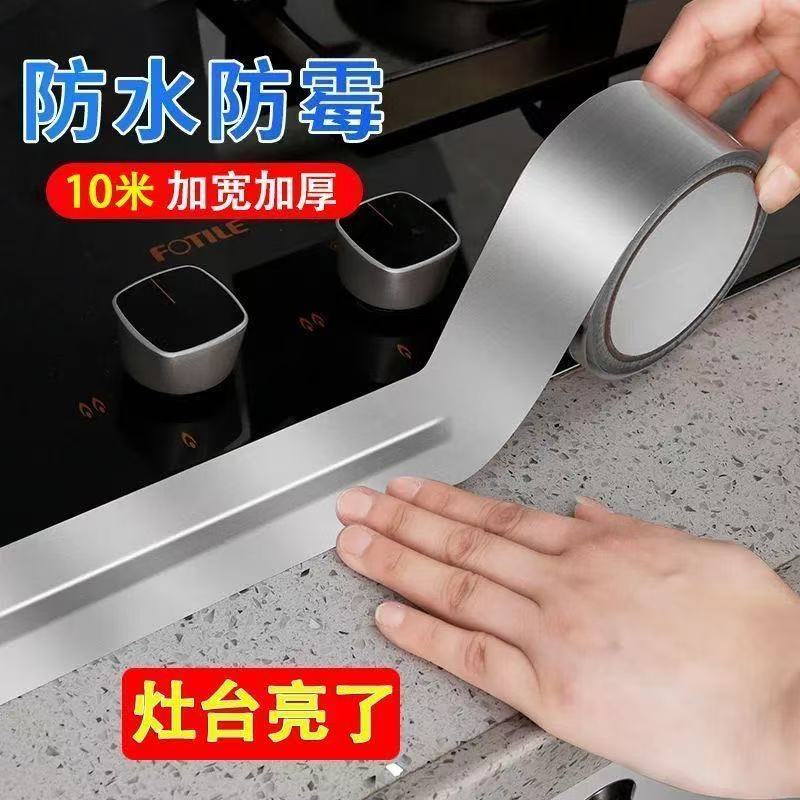 厨房防油胶带水槽防水封边自粘贴