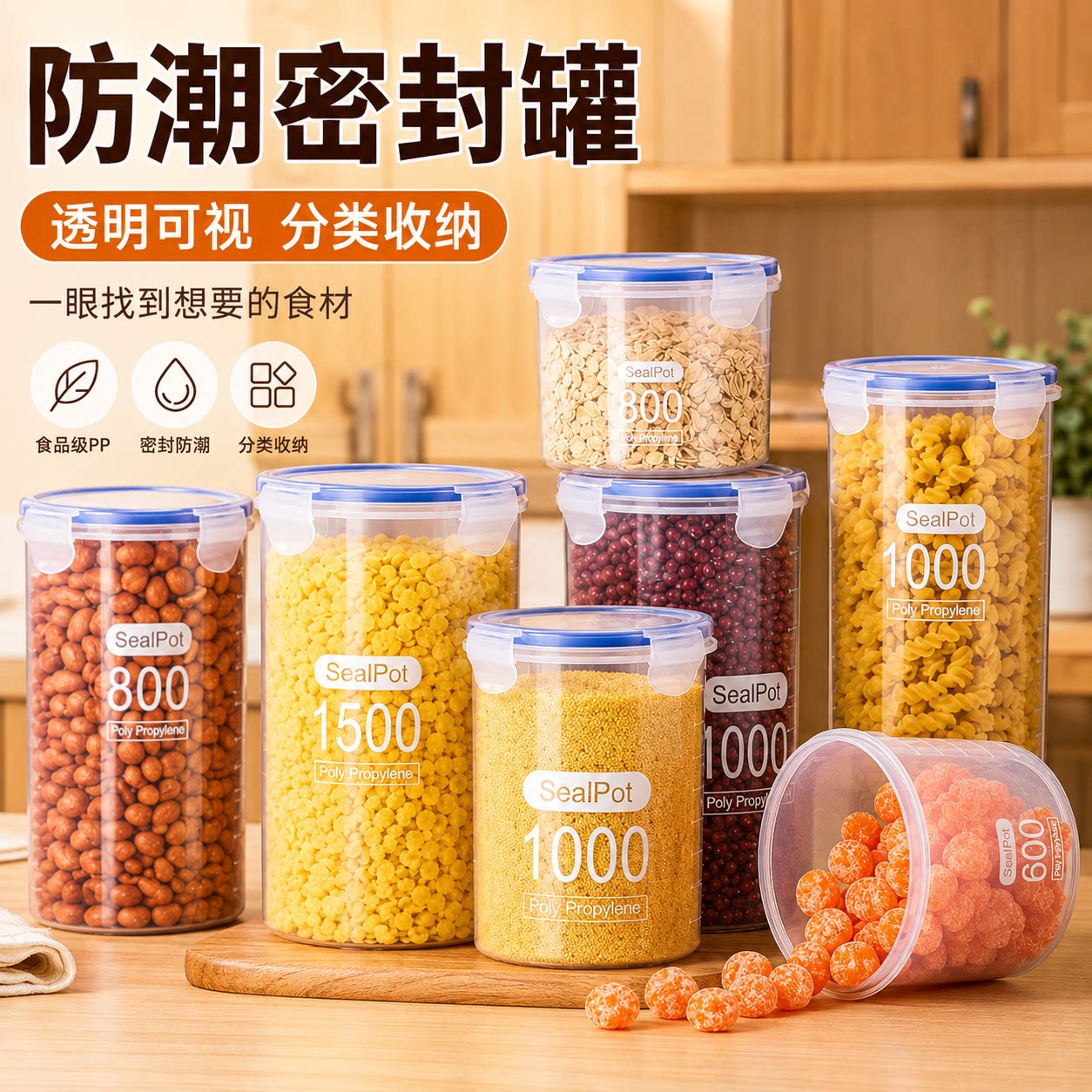 厨房密封罐塑料食品罐储存储物罐