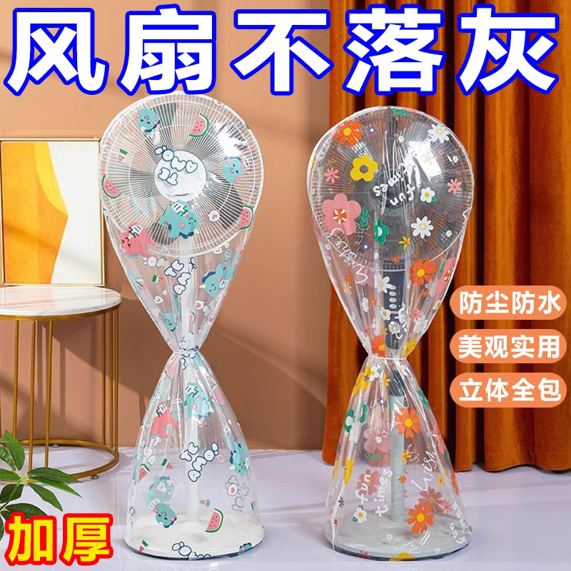 全包印花电风扇罩落地式风扇罩