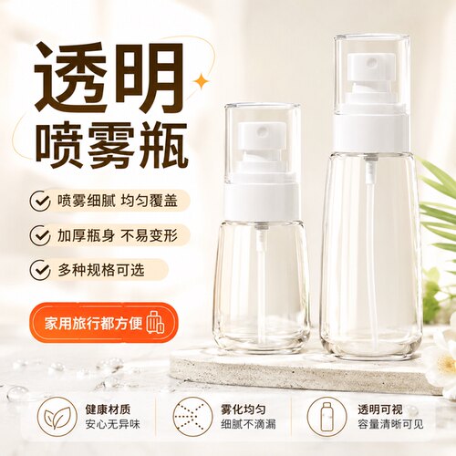 喷雾瓶子超细雾小喷瓶脸部补水空瓶分装旅行便携小型酒精喷壶专用