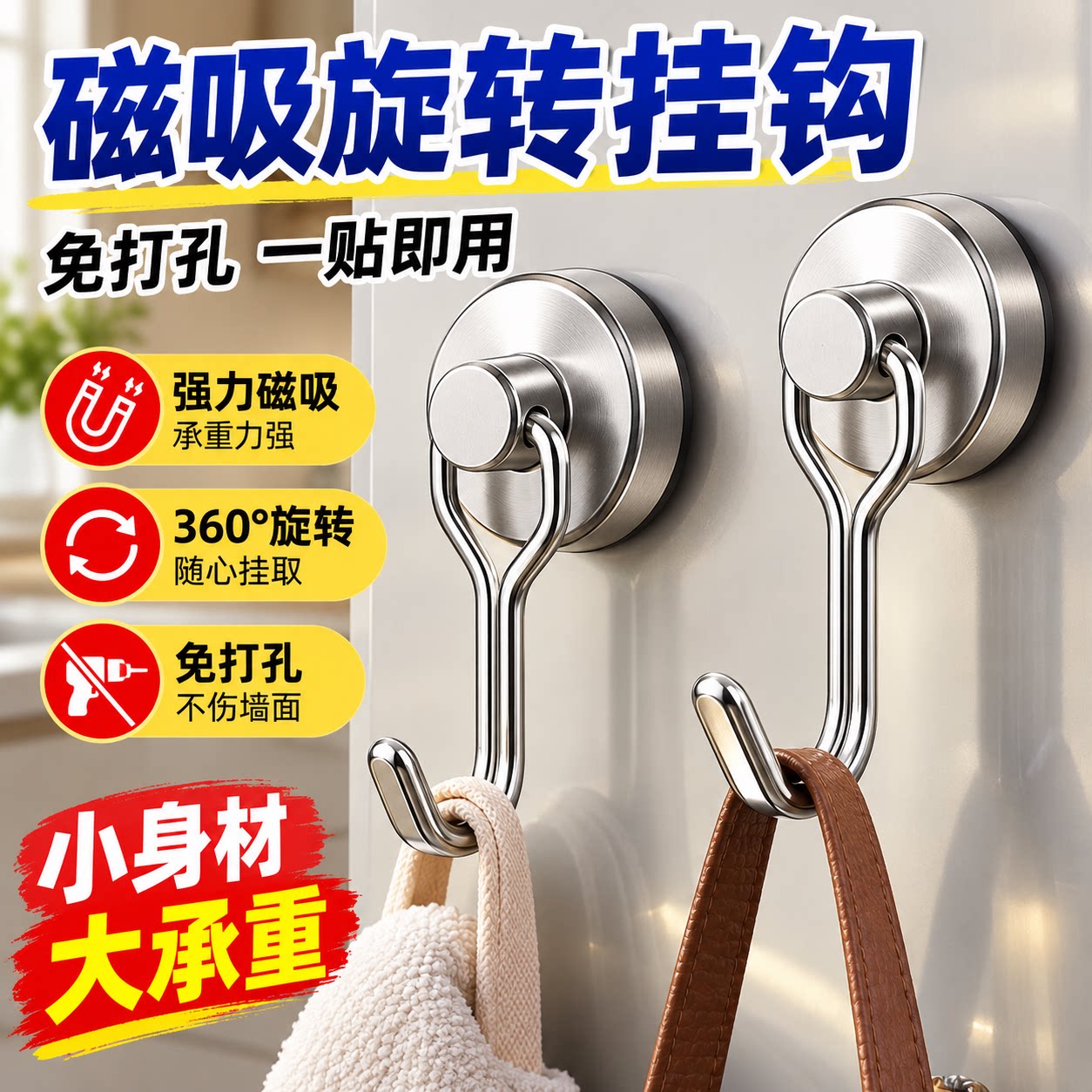 强力磁吸旋转冰箱门免打孔挂钩