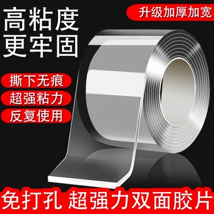 强力纳米双面胶超强无痕胶带透明高粘度墙面魔术贴自粘防水固定贴