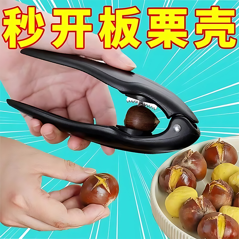板栗开口器剥栗子神器开切家用