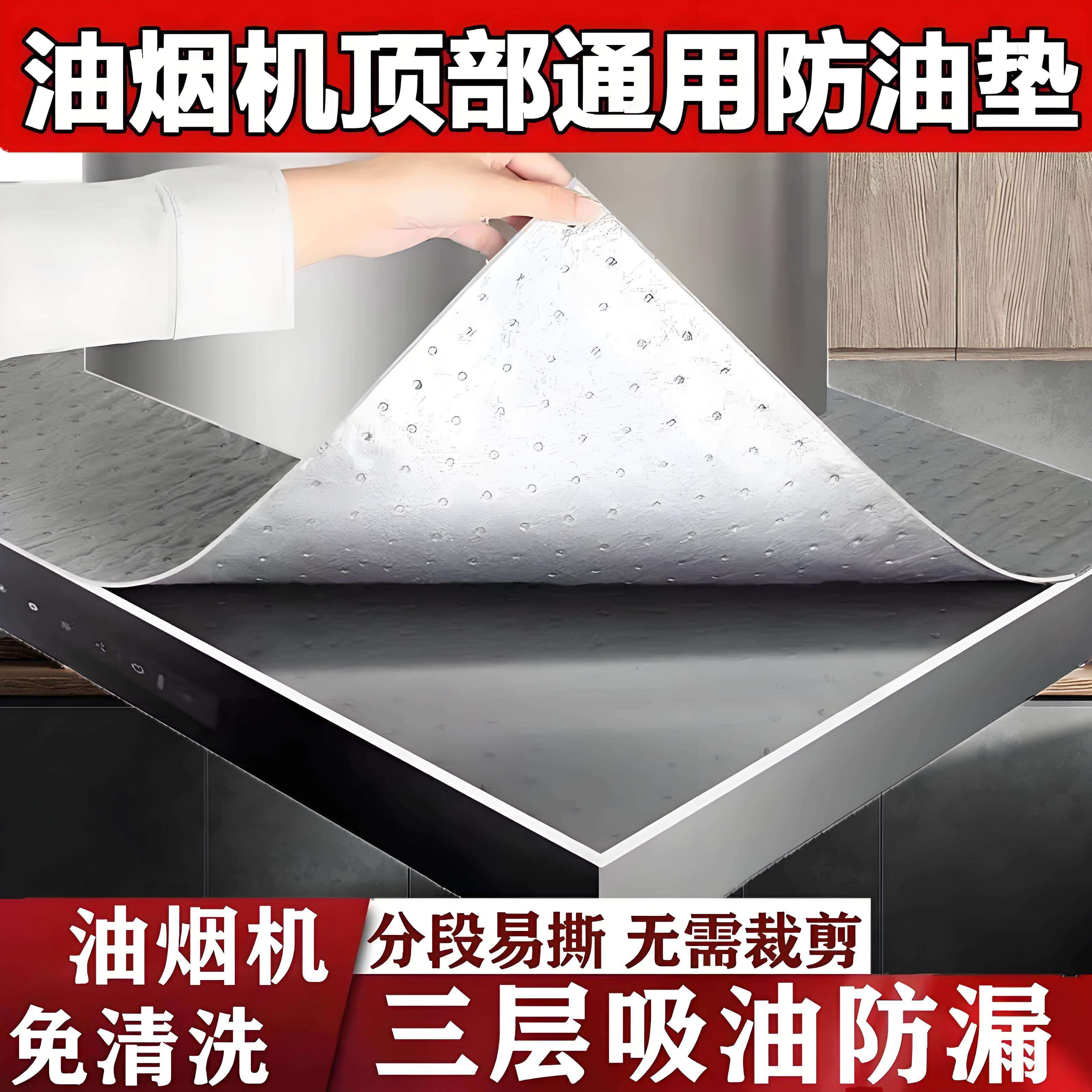 油烟机顶部防油垫免裁剪吸油棉通用加厚厨房吸水防油贴纸吸油防尘
