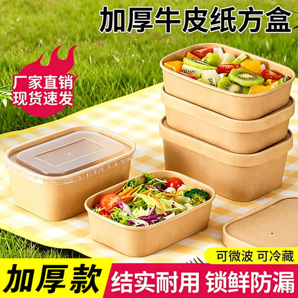 一次性餐盒牛皮纸长方形外卖快餐打包盒野餐饭盒环保便当水果盒