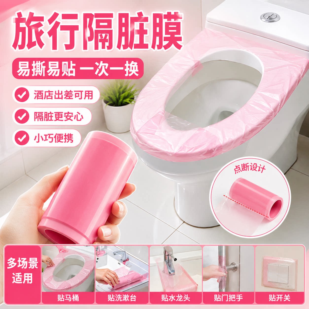 旅行出差一次性隔脏膜马桶垫