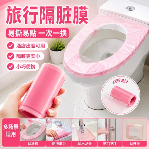 旅行出差一次性隔脏膜马桶垫